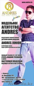 Набор в детскую модельную школу Andres Junior #983882