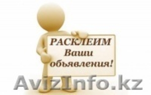 Бюро Расклейки Объявлений #983852