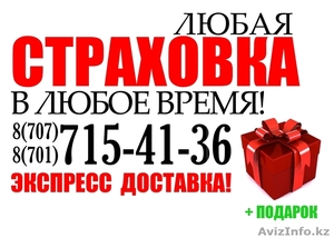 Услуги по страхование #848224