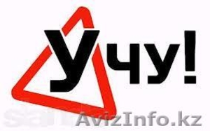 Автошкола в Астане #984129