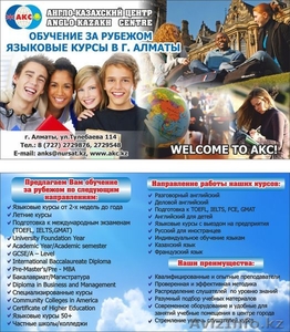 Англо-Казахский Центр! #984584