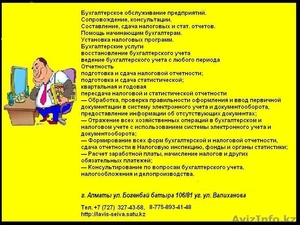 Бухгалтерская помощь предпринимателям #253917