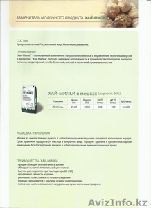 Соевый изолят,  сухое молоко, крахмал,  ингредиенты для пищевого производ #983962