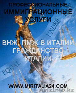 ПМЖ в Италии,  легально,  гарантированно,  доступно! #974984