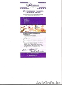 Студия красоты 