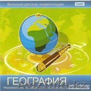 Курсы географии в Астане #982549