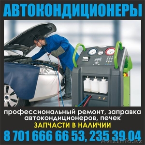 AIR Cool service #985268