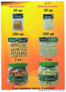 Реализуем Био Курт от производителя в Семее  #980143