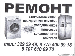 ремонт бытовой техники и сантехнические работы. #982150