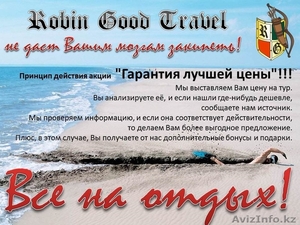 Тайланд и ОАЭ от Робин Гуд Тревел!!! Гарантия лучшей цены!!! #910235