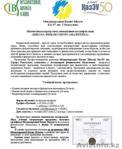 «ШКОЛА ФИНАНСОВОГО АНАЛИТИКА»  #630539