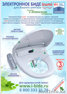 Электронная крышка биде IZUMI ВПЕРВЫЕ В КАЗАХСТАНЕ #980140