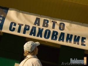 Все виды страхования! Нотариус!!! #968397