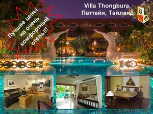 Лучшие туры в Тайланд по самым низким ценам!!! #910238