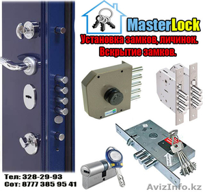 Установка замков в Алматы. #995937