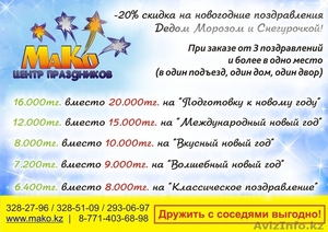 Дед Мороз и Снегурочка заказать на дом #999634