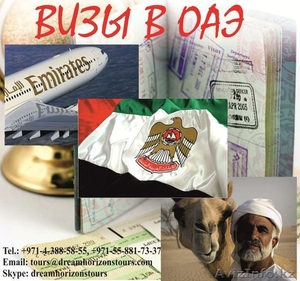 Туры и визы в ОАЭ! #995402