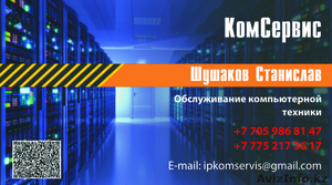 КомСервис Павлодар #993249