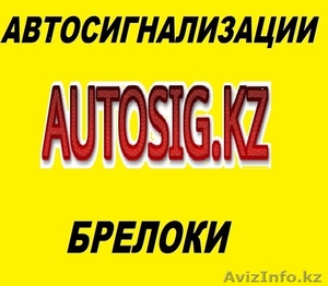  автосигнализаций,  брелоки,  настройка,  отключение,  выезд #906737