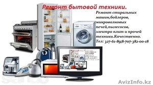 Ремонт техники.	 #995705