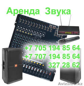 Аренда звука #987646