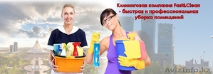 Уборка.Клининговая компания Fast&Clean #995458