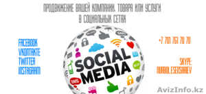SMM - Продвижение в социальных сетях  #971836