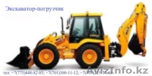 Аренда экскаватора-погрузчика! #998772