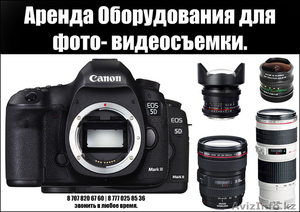 АРЕНДА/ПРОКАТ проф. зеркальные фотокамеры CANON 5D mark2|mark3;  Объективы;   #989738