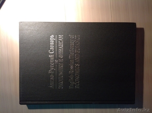 Англо-русский словарь по экономике и финансам #990186