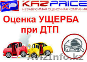 оценка движимого/недвижимого имущества  #985745