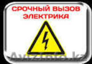 Электрик на  дом 87021169985 Сергей . выезд в любую точку города #988502