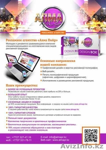 Рекламное агентство ALMA-PR #999045