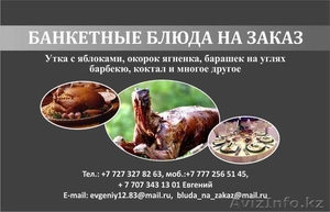 Повар на день в Алмате #992722