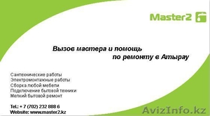 ИП Глобус Плюс  Master2.kz #1000545