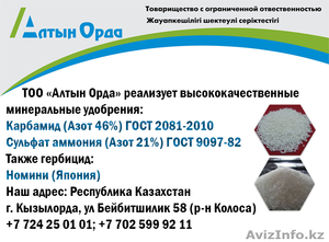 Карбамид,  сульфат аммония #1000033