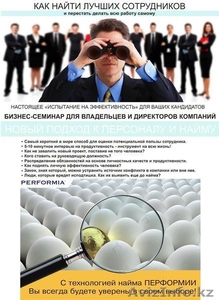 «Новый подход к персоналу и найму» Видеосеминар #995698