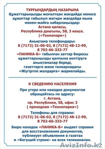 Найдены,  Утеряны документы #1000781