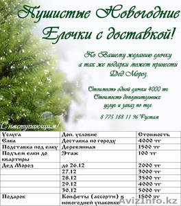 НОВОГОДНИЕ ПУШИСТЫЕ ЕЛКИ С ДОСТАВКОЙ! #808856