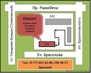 Ремонт и реставрация рулевых реек,  суппортов,  ходовой! СТО в ТАСТАКЕ! #986821