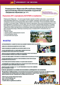 Cкидки на обучение до 40% в Университете Никосии! #897538