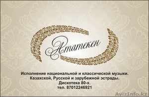 Вокально-инструментальный ансамбль 