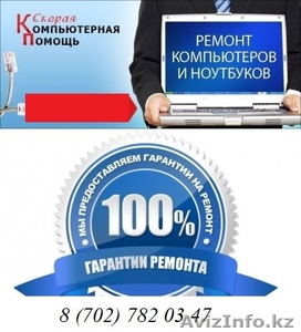 Сборка,  ремонт,  настройка компьютеров. Установка программного обеспечения. Качес #1008052