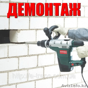 Разрушение 87773765482 3173350 демонтаж слом снос стен перегородок #1004878