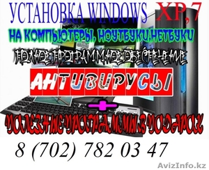 Переустановка Windows 7.XP программы, антивирусник.Цена 5000тыс. Запись фильмов, и #1008262