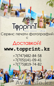 Распечатка фотографий  от 11 тенге+ Доставка #936245
