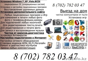 Ремонт,  настройка и обслуживание компьютеров,  ноутбуков,  планшетов. Установка,  п #1008267
