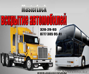 ВСКРЫТИЕ автомобилей,  сейфов ,  замков ( квартир) .Тел: 328-29-93  #1002401