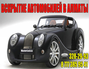 Алматы. ВСКРЫТИЕ дверей автомашин,  ОТКРЫТИЕ багажника. БЕЗ ПОВРЕЖДЕНИЙ! ! ! #1009139