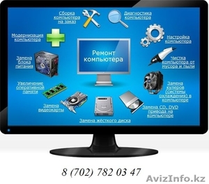 Ремонт компьютеров онлайн?! Да-да вам не нужно никуда носить компьютер или ноутб #1007953